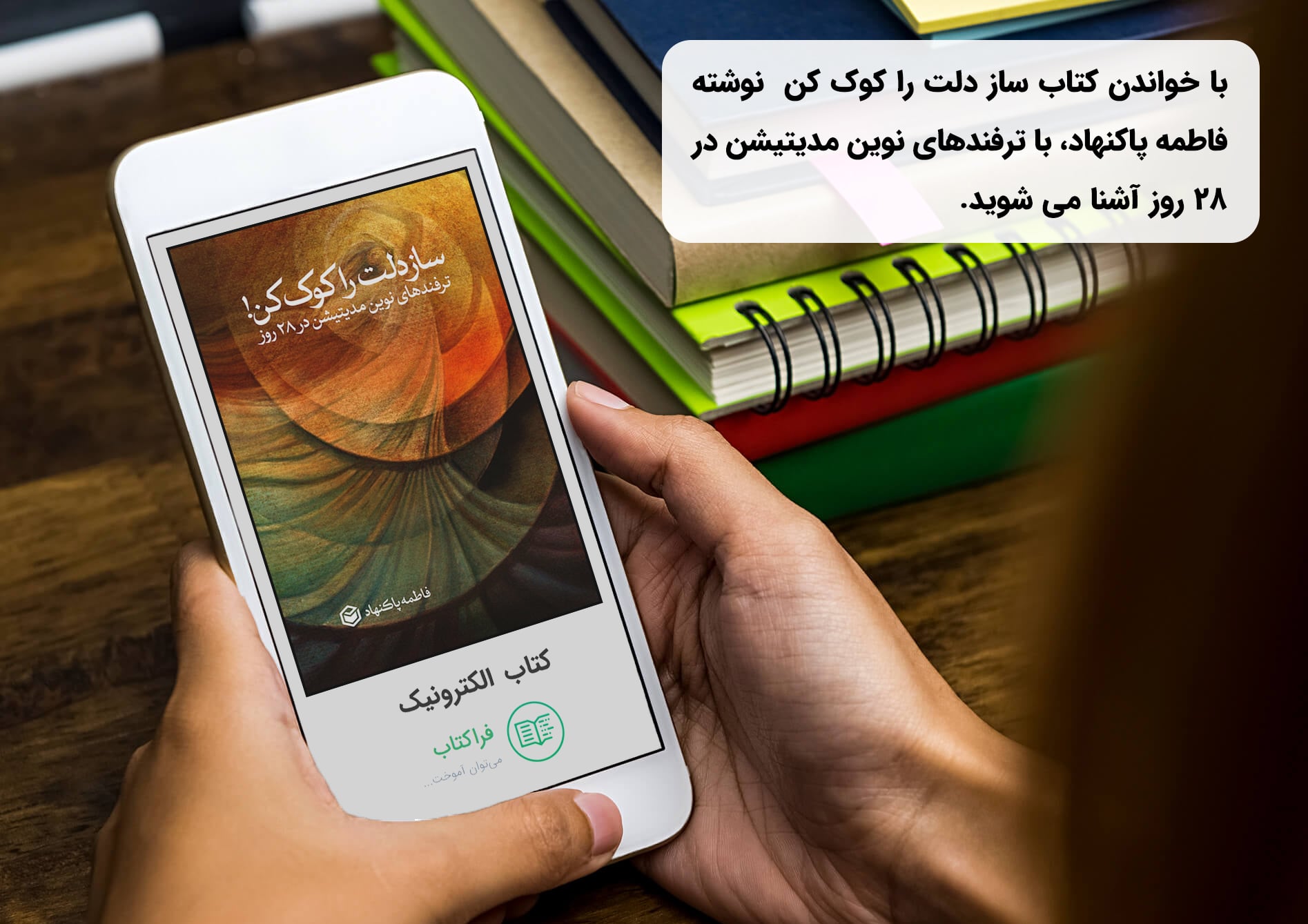 دانلود کتاب ساز دلت را کوک کن